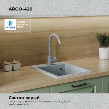 Мойка кухонная POLYGRAN ARGO 420 (светло-серый №314)